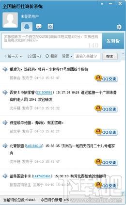 CNCN全国旅行社询价系统,CNCN全国旅行社询价系统下载,CNCN全国旅行社询价系统官方下载