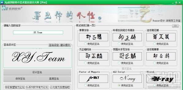 艺术签名设计大师 绿色版,艺术签名设计大师 绿色版下载,艺术签名设计大师 绿色版官方下载