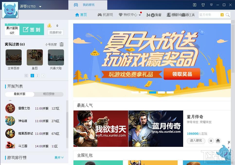 迅雷游戏盒子,迅雷游戏盒子官方版,迅雷游戏盒子官方下载,游戏盒子