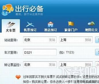 酷讯出行,出行必备,酷讯出行必备,酷讯出行必备下载
