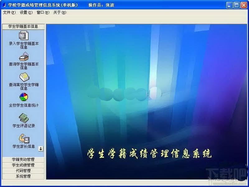 学校学生学籍成绩综合管理系统,学校学生学籍成绩综合管理系统下载,学校学生学籍成绩综合管理系统官方下载