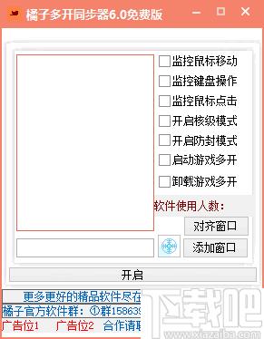 橘子多开同步器下载,窗口多开,效率工具