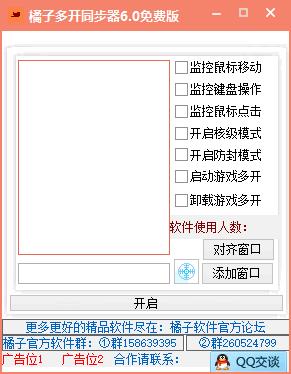橘子多开同步器下载,窗口多开,效率工具