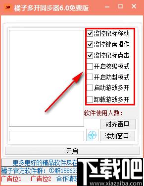 橘子多开同步器下载,窗口多开,效率工具
