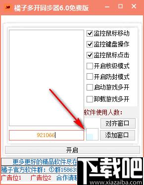 橘子多开同步器下载,窗口多开,效率工具