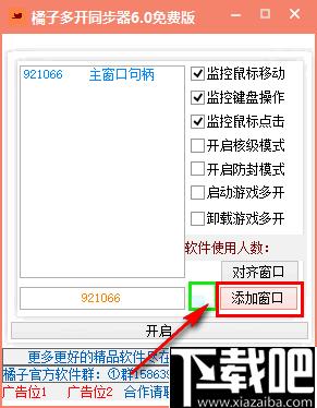 橘子多开同步器下载,窗口多开,效率工具