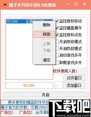 橘子多开同步器下载,窗口多开,效率工具