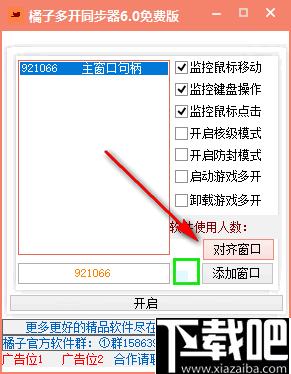 橘子多开同步器下载,窗口多开,效率工具