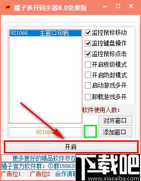 橘子多开同步器下载,窗口多开,效率工具
