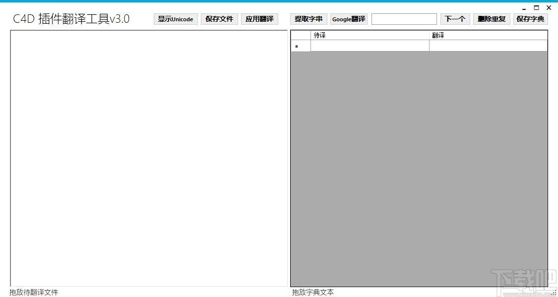 Cinema4D插件翻译工具,C4D插件翻译工具,应用翻译