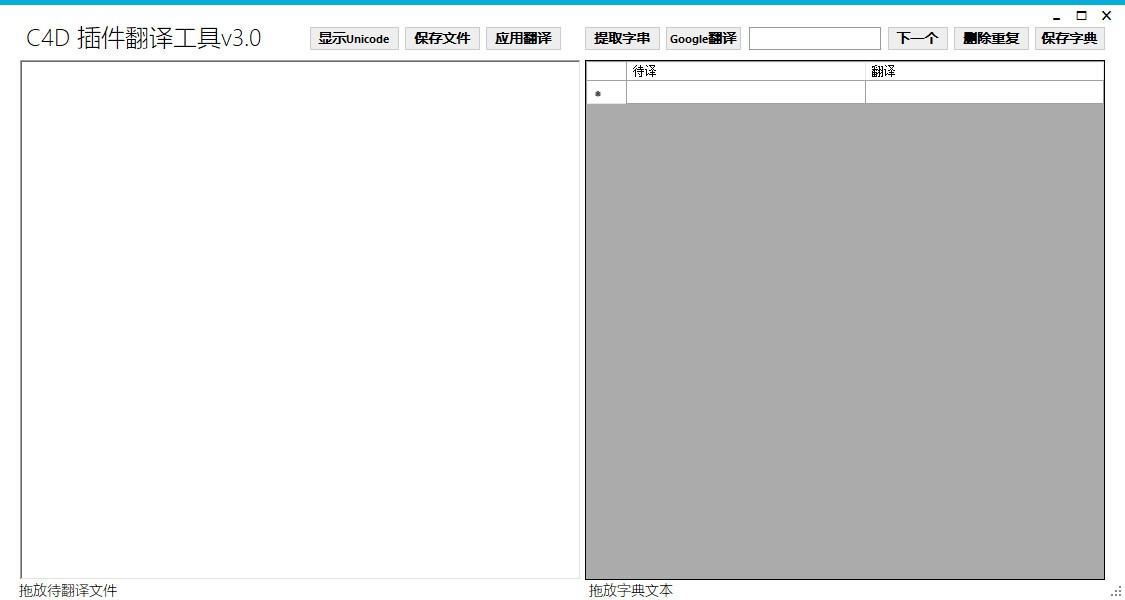 Cinema4D插件翻译工具,C4D插件翻译工具,应用翻译