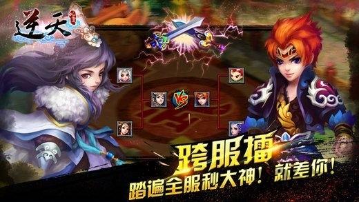 逆天封神官方手游下载,逆天封神,修真手游,封神手游