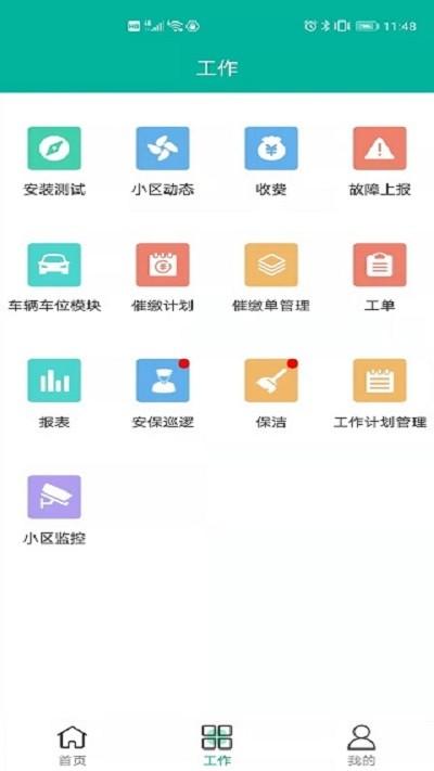 小钥匙物业版下载,小钥匙,物业app