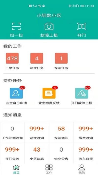 小钥匙物业版下载,小钥匙,物业app