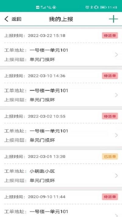 小钥匙物业版下载,小钥匙,物业app
