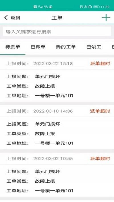 小钥匙物业版下载,小钥匙,物业app