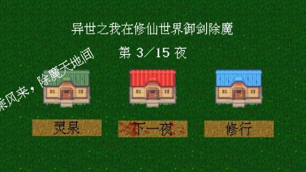 我在修仙世界御剑除魔游戏下载,我在修仙世界御剑除魔,割草游戏,修仙游戏
