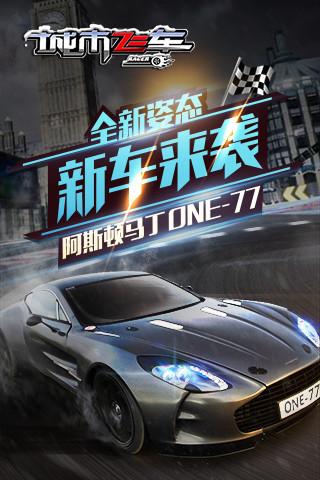 3d城市飞车内购破解版下载,3d城市飞车,赛车游戏,飙车游戏