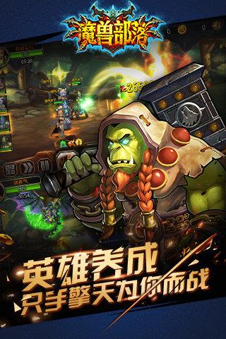 魔兽部落手游下载,魔兽部落,动作手游,角色扮演手游,魔幻手游