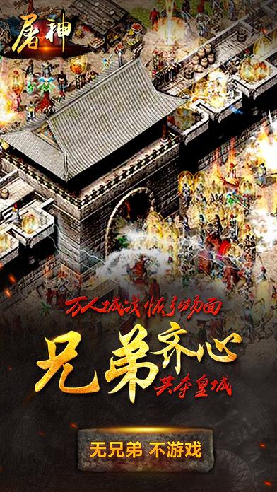 屠神内购破解版下载,屠神,PK手游,传奇手游,动作手游