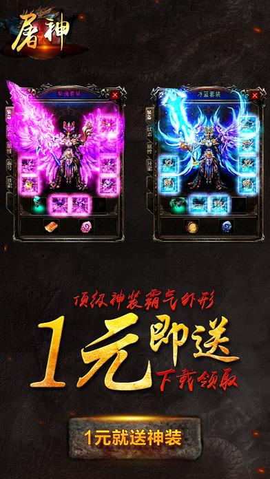 屠神内购破解版下载,屠神,PK手游,传奇手游,动作手游