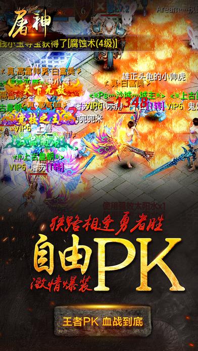 屠神内购破解版下载,屠神,PK手游,传奇手游,动作手游