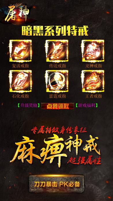 屠神内购破解版下载,屠神,PK手游,传奇手游,动作手游