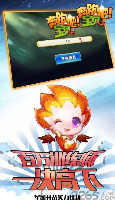 奔跑吧宝贝手游(暂未上线),奔跑吧宝贝,宠物手游,对战手游