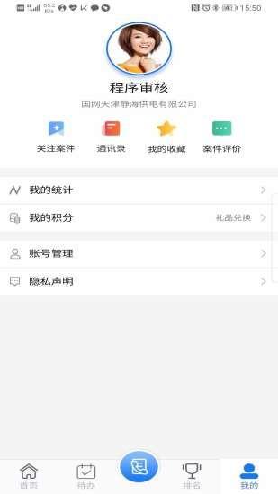 国网保险app下载,国网保险,保险app,办公app