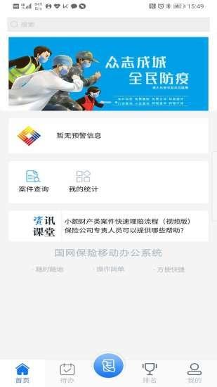 国网保险app下载,国网保险,保险app,办公app