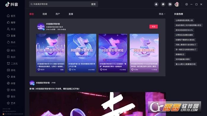 抖音pc端直播官方2023,短视频平台.