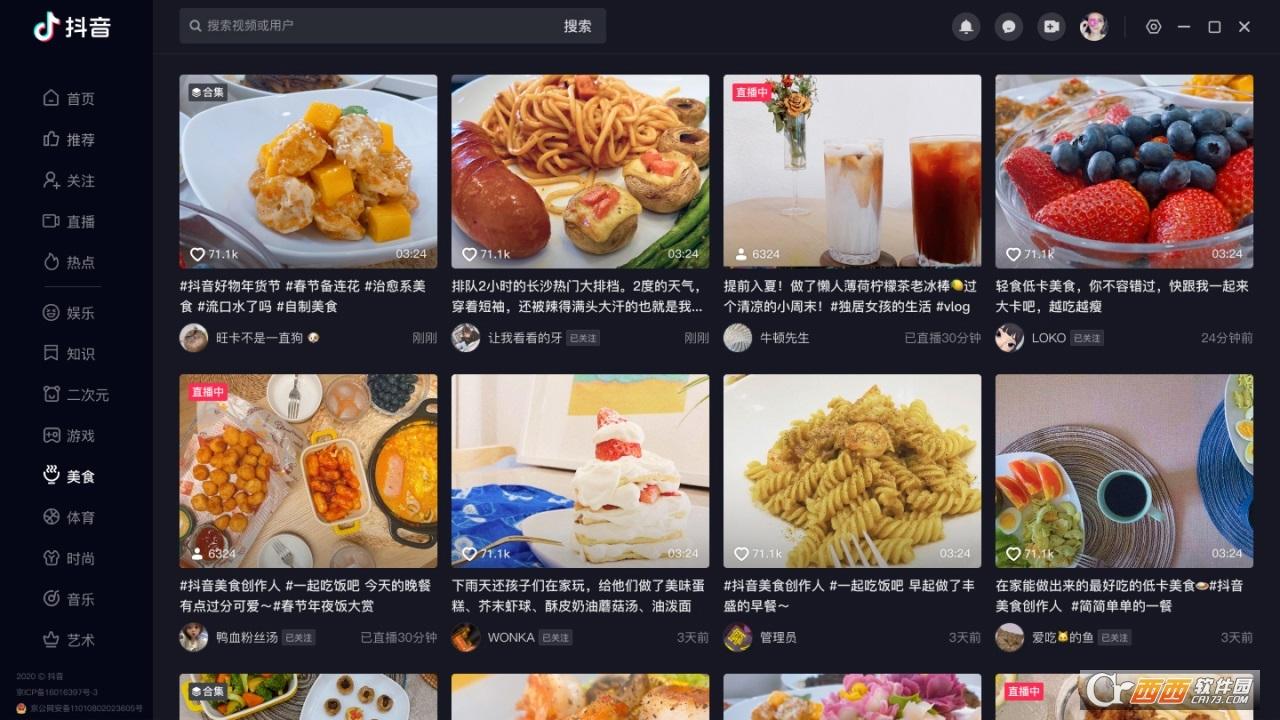 抖音pc端直播官方2023,短视频平台.
