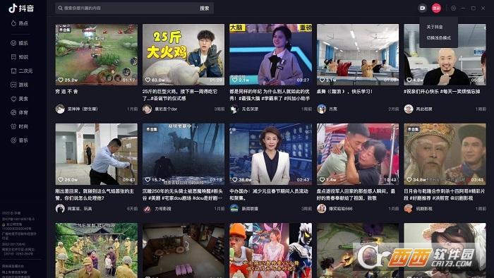 抖音pc端直播官方2023,短视频平台.