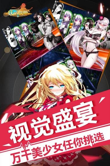 妖萌战姬渠道版下载,萌娘手游,二次元手游,妖萌战姬