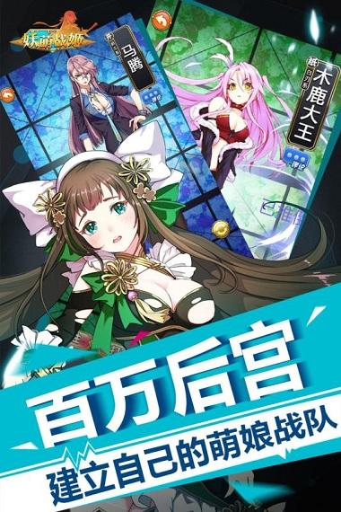 妖萌战姬渠道版下载,萌娘手游,二次元手游,妖萌战姬