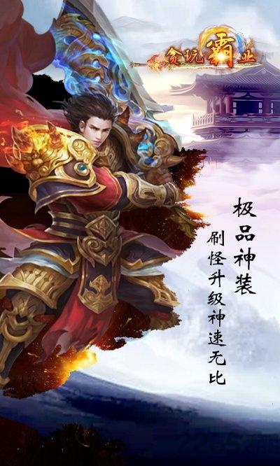 贪玩霸业手机正式版下载,贪玩霸业,传奇手游,pk手游