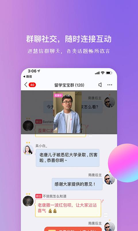 慧信app官方版下载,慧信,远程app,办公app