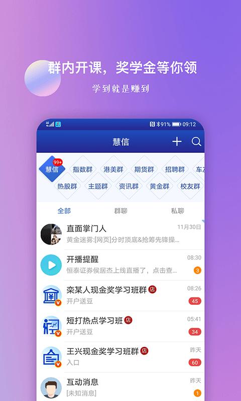 慧信app官方版下载,慧信,远程app,办公app