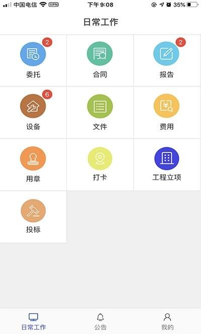 方舟工程宝app下载,方舟工程宝,工程app,办公app