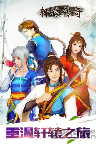 轩辕传奇手游斗鱼版下载,轩辕传奇,MMORPG,传奇手游,斗鱼手游
