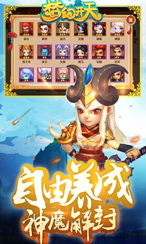 梦幻开天手游下载,梦幻开天,仙侠手游,回合手游,rpg手游