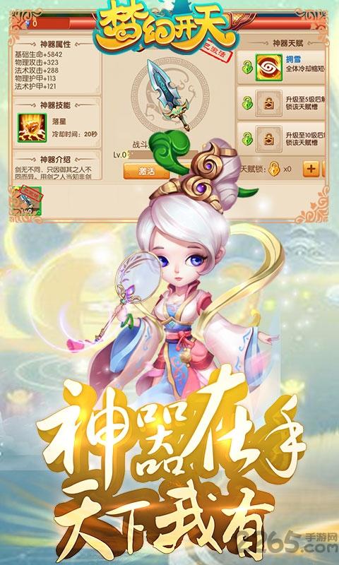 梦幻开天手游下载,梦幻开天,仙侠手游,回合手游,rpg手游