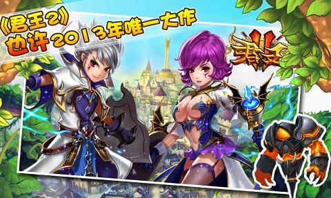 手机网游君王2下载,君王,角色扮演手游,魔幻游戏