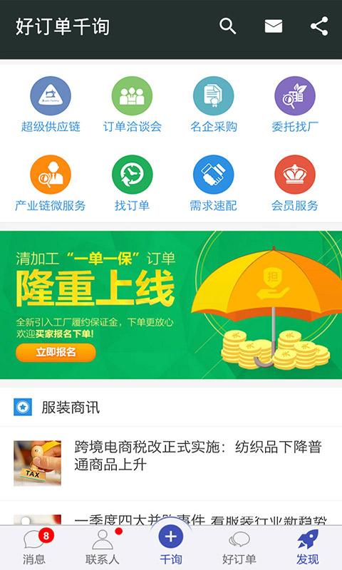 好订单千询官方版下载,好订单千询,办公app,效率app