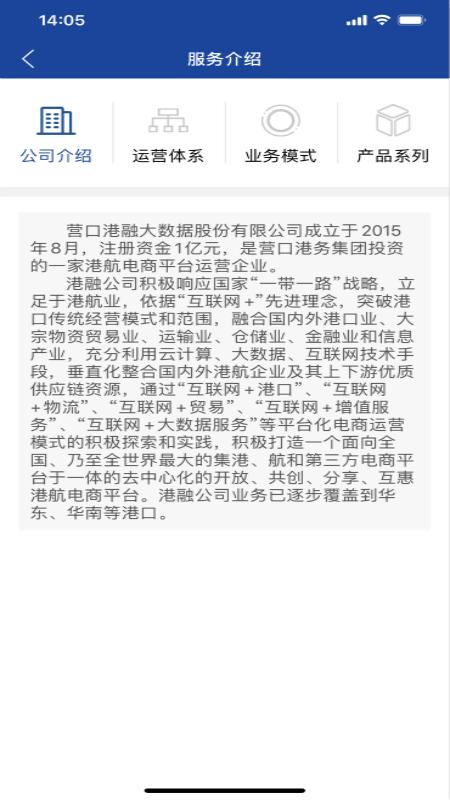 港港网最新版本下载,港港网,物流app,海运app