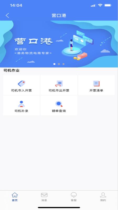 港港网最新版本下载,港港网,物流app,海运app