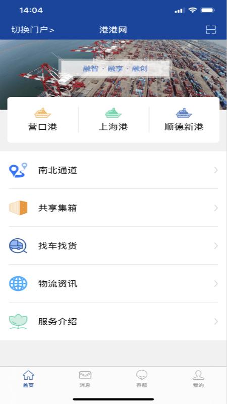 港港网最新版本下载,港港网,物流app,海运app