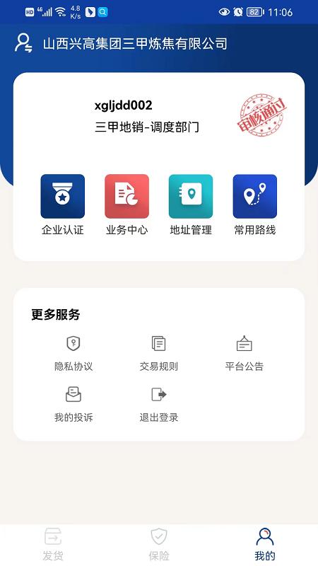 货通九州承运端软件下载,货通九州,货运管理app