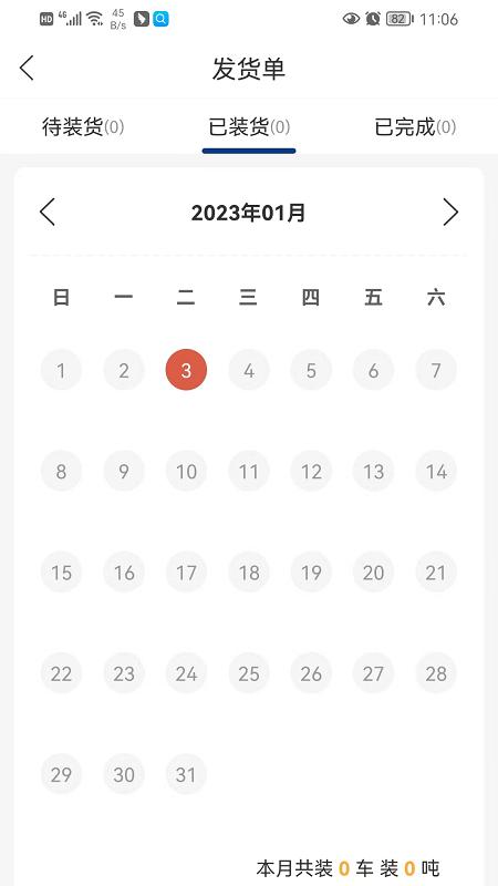 货通九州承运端软件下载,货通九州,货运管理app