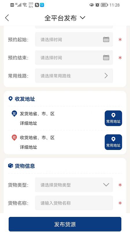 货通九州承运端软件下载,货通九州,货运管理app